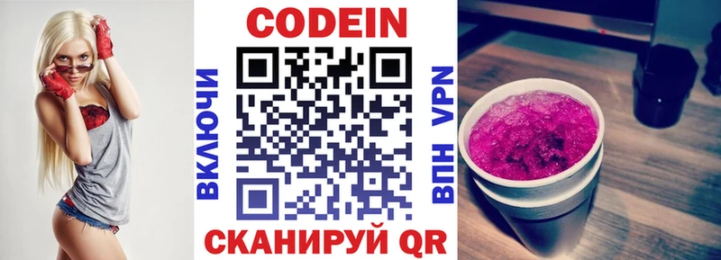 Кодеиновый сироп Lean Purple Drank где купить наркотик Кораблино